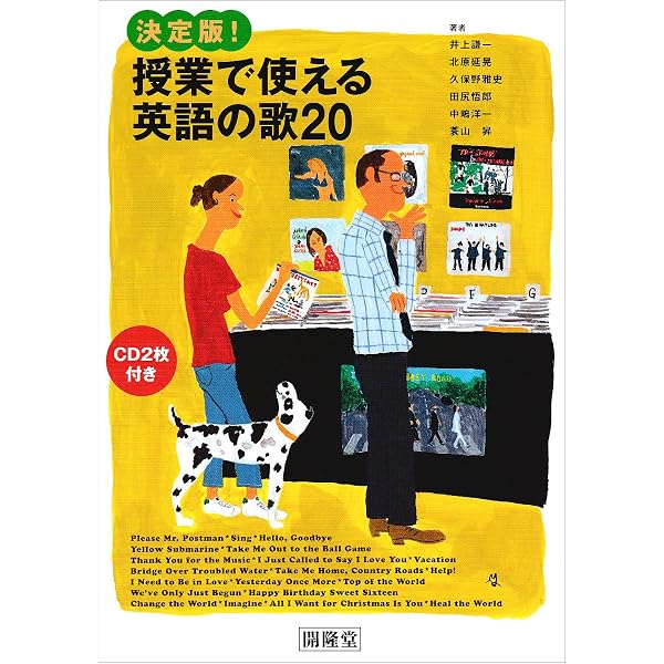 Amazon.co.jp: 決定版!続・授業で使える英語の歌20 CD付き : 井上 謙一