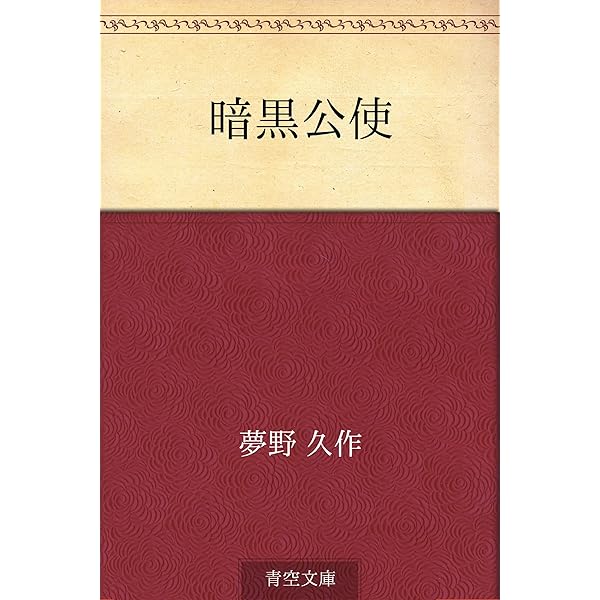 Amazon.co.jp: 明治開化安吾捕物帖 eBook : 坂口 安吾: Kindleストア