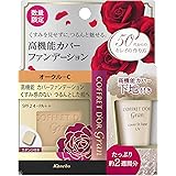 コフレドール グラン カバーフィット パクトUV IIオークルC + 下地5gセット