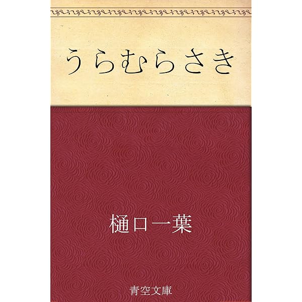 美術品・アンティーク・コレクション 超小型皮装豪華限定本 にごりえ