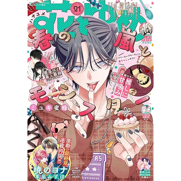 Sho-Comi　　　　49冊 Amazon.co.jp: Sho-Comi【電子版特典付き】 2024年18号(2024年8月20日