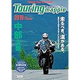 ツーリングマップル 中部 北陸