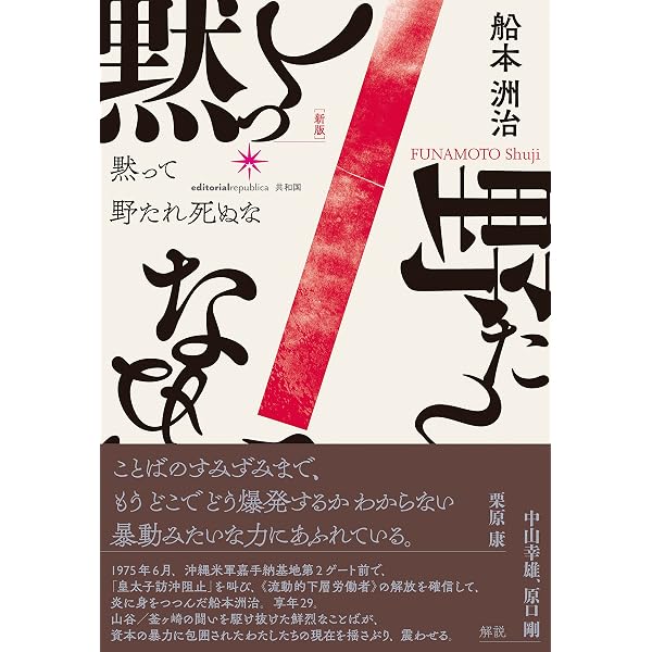 反日革命宣言―東アジア反日武装戦線の戦闘史 (1979年) |本 | 通販 | Amazon