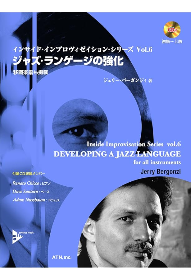 HAL CROOK ハウ・トゥ・インプロヴァイズ インプロヴィゼイションへの