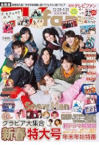 ザテレビジョンお正月超特大号 首都圏関東版2026 |本 | 通販 | Amazon
