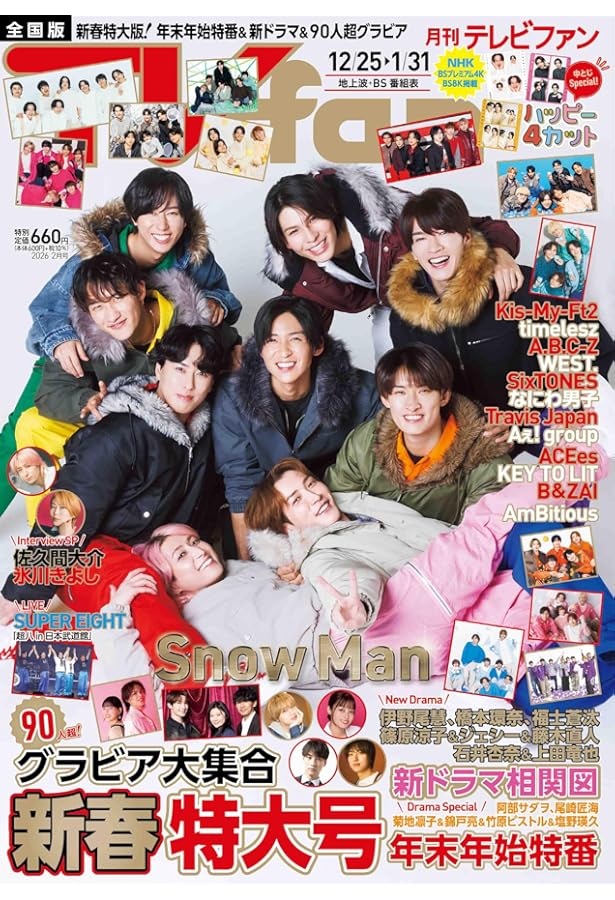 ザテレビジョンお正月超特大号 首都圏関東版2026 |本 | 通販 | Amazon