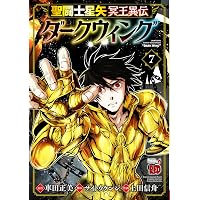 聖闘士星矢 冥王異伝 ダークウィング 2 (2) (チャンピオンRED