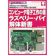 コンピュータ搭載! Linuxオーディオの作り方 (ボード・コンピュータ