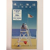 Amazon.co.jp: 真夏の恋: ミュージック