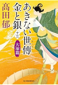 あきない世傳 金と銀シリーズ 特別巻入り完結セット (時代小説文庫