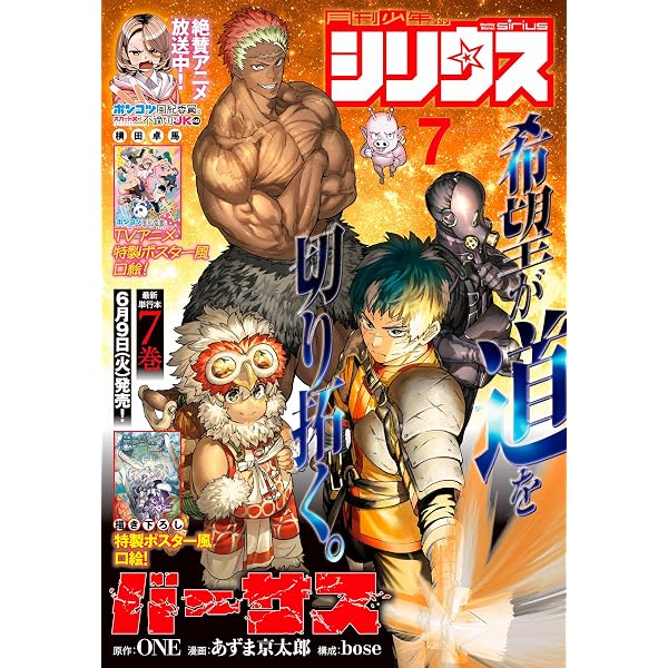Amazon.co.jp: 別冊少年マガジン 2026年6月号 [2026年5月9日発売