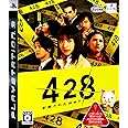 428 ~封鎖された渋谷で~ - PS3