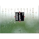 検定 変体がな