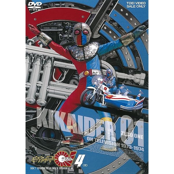 Amazon.co.jp: キカイダー01 VOL.2 [DVD] : 池田駿介, 伴大介, 隅田和  