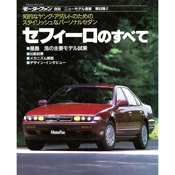 Amazon.co.jp: ニューモデル速報 第347弾 日産ティーダのすべて 電子 