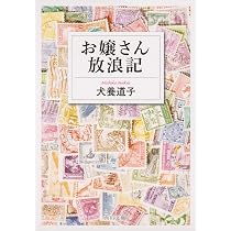 こころの座標軸 | 犬養 道子 |本 | 通販 | Amazon