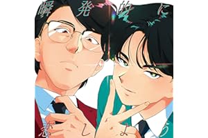 【Amazon.co.jp限定】瞬発的に恋しよう (初回生産限定盤) - 岡村靖幸・中島健人 (メガジャケ付)