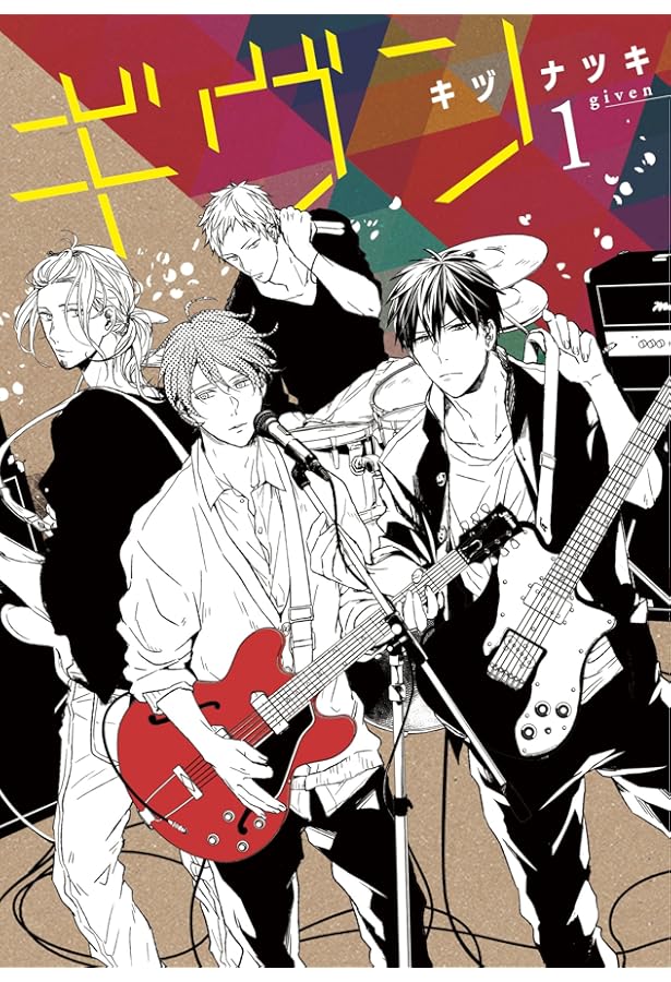 Amazon.co.jp: ギヴン 1-6巻 新品セット : キヅ ナツキ: 本