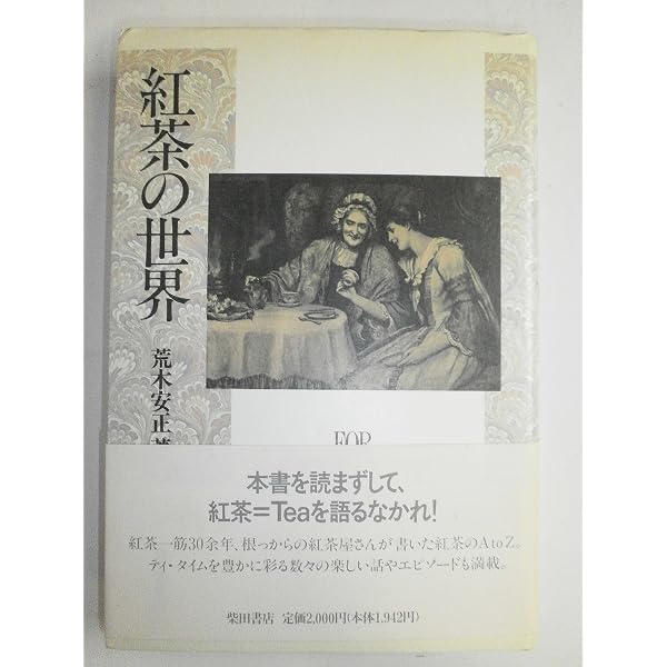 Amazon.co.jp: 紅茶ブレンド : 磯淵 猛: Japanese Books
