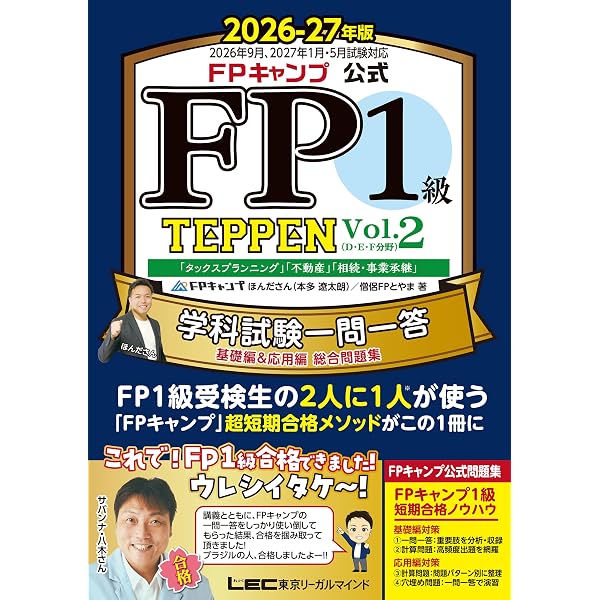 Amazon.co.jp: 2025-2026年版 みんなが欲しかった！ FPの教科書 1級