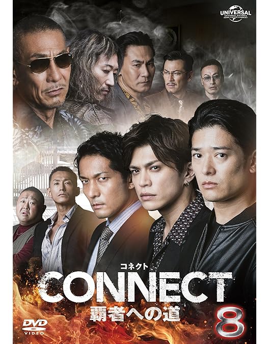 Amazon.co.jp: CONNECT -覇者への道- 1 : 山本裕典, 北代高士, 高岡蒼