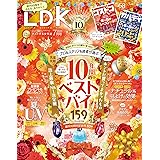 LDK (エル・ディー・ケー) 2023年7月号 [雑誌]