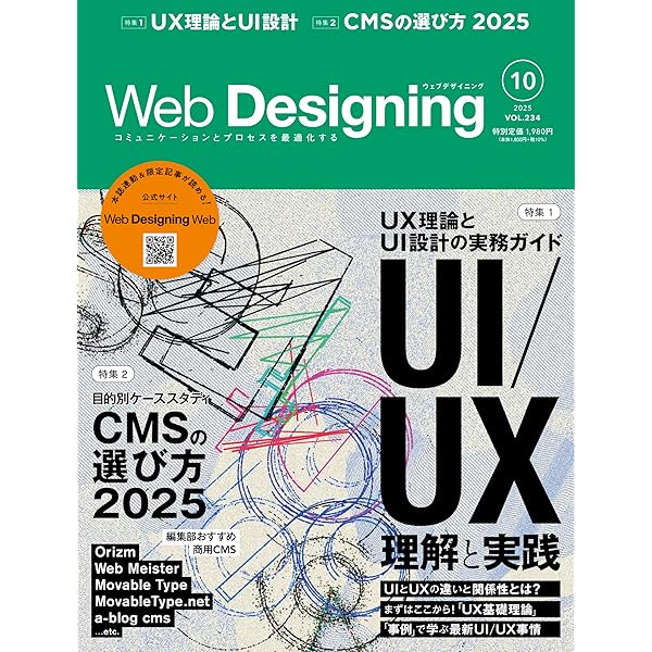 WEBデザイン参考書セット8冊 Web Designing 2025年8月号 | Web Designing編集部, Web