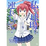 野球観戦娘 Mfc 白井サモエド 本 通販 Amazon