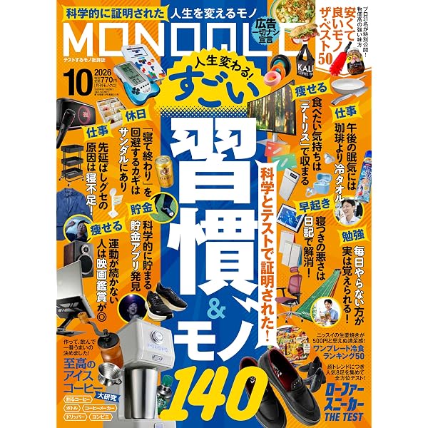 グッズプレス 2026年8月・9月合併号 | GoodsPress編集部 |本 | 通販