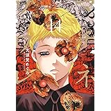 マチネとソワレ（１４） (ゲッサン少年サンデーコミックス)