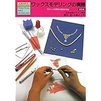 Amazon.co.jp: 彫金教室―ジュウリー制作のテクニック : ヒコ・みづの: 本