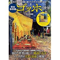 ゴッホとゴーギャン | 辻 茂, 川滝 かおり, 西村 和子 |本 | 通販 | Amazon