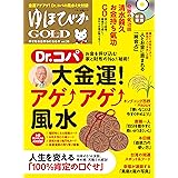 ゆほびかGOLD vol.36 幸せなお金持ちになる本 (CD、カード付き)