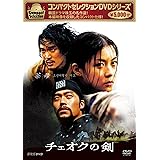 コンパクトセレクション チェオクの剣 [DVD]