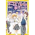 青星学園★チームEYE―Sの事件ノート ~クロトへの謎の脅迫状~ (集英社みらい文庫)