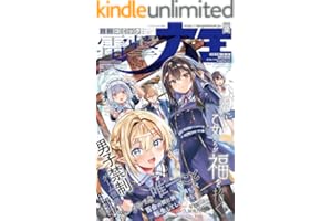 【電子版】月刊コミック 電撃大王 2026年2月号 [雑誌] 【電子版】電撃大王