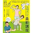 “ものすごく"体が硬い人のための柔軟講座 (生活実用シリーズ)