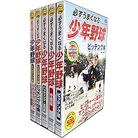 Amazon.co.jp: 必ずうまくなる 少年野球 守備 編 CCP-977 [DVD] : DVD