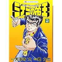 Amazon.co.jp: ミナミの帝王 (1) (ニチブンコミックス) : 天王寺 大
