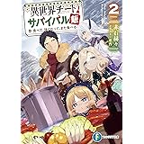 異世界健康食堂 アラサー栄養士のセカンドライフ お米ゴハン ななひめ ライトノベル Kindleストア Amazon