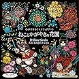 心がやすらぐスクラッチアート ねことかがやきの花園