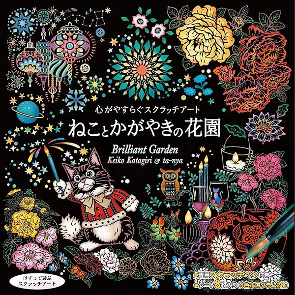 心をととのえる大人のスクラッチアート Cat In Wonderland ネコ