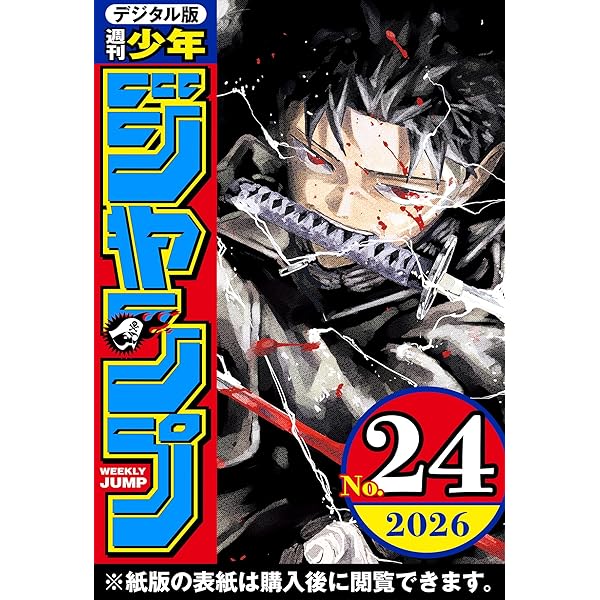 Amazon.co.jp: 週刊少年ジャンプ 2026年21号 eBook : 週刊少年ジャンプ