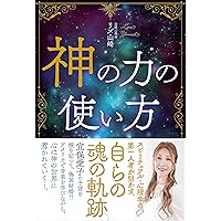 願いは、ぜったい叶うもの!―すべては自分が作り出す。そう、運さえも