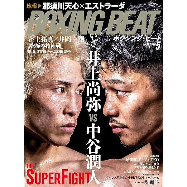 Number(ナンバー)1053号「井上尚弥 無限の拳。」 (Sports Graphic