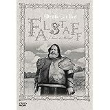 オーソン・ウェルズのフォルスタッフ DVD HDマスター