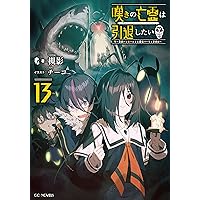 嘆きの亡霊は引退したい ～最弱ハンターによる最強パーティ育成術～ 全巻　13冊 919CgLyjFrL._AC_UL200_SR200,