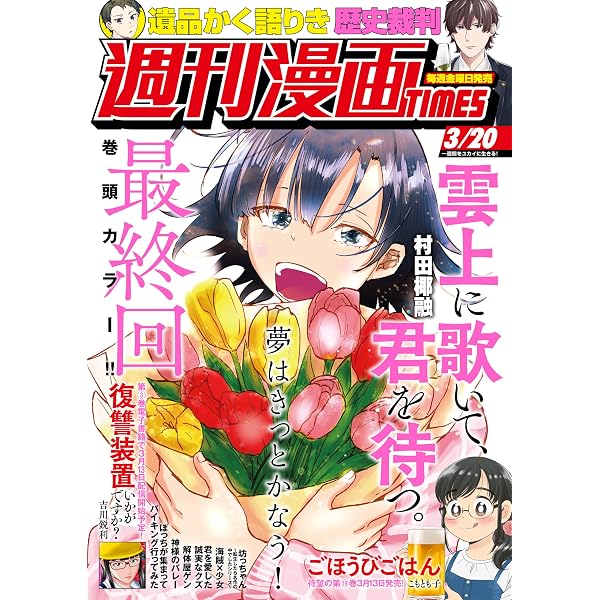 Amazon.co.jp: 週刊漫画TIMES 2026年2／20・27合併号