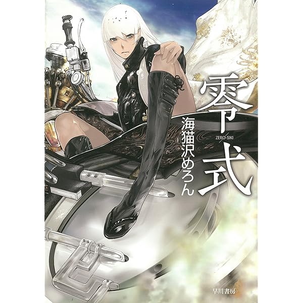 Amazon.co.jp: 左巻キ式ラストリゾート (星海社PIECE電子書籍版) 電子
