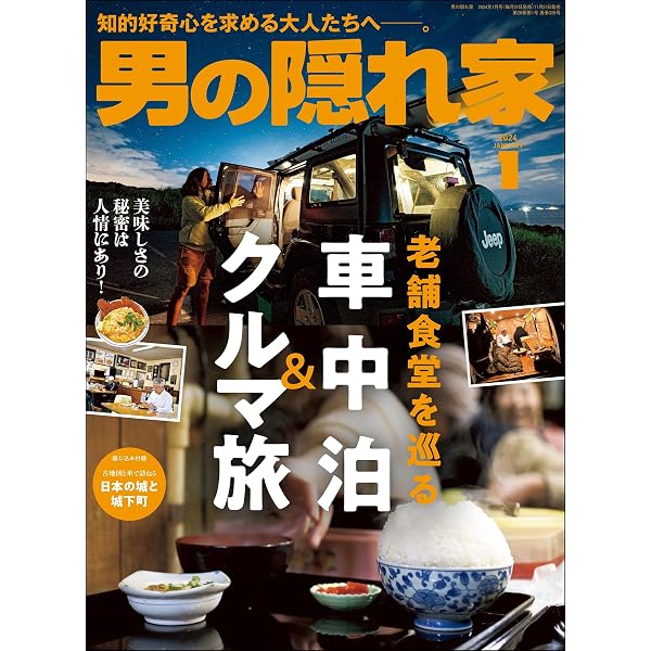 Amazon.co.jp: 男の隠れ家 2020年 10月号 [雑誌] eBook : 三栄: Kindle